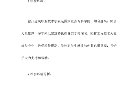 园林专业大学生职业生涯规划_E6-职业规划_88景观园林设计