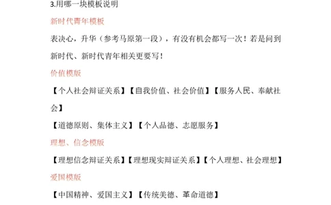 十页纸道法（思修）部分补充说明_2025专四专八真题及备考资料_肖秀荣押题汇总_11张修齐十页纸_26张修齐《十页纸》