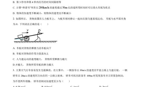 黑龙江省哈尔滨市第三中学校2023-2024学年高三上学期第一次验收（开学测试）物理(1)_2023年9月_029月合集_2024届黑龙江省哈尔滨市三中高三上学期第一次验收（开学测试）
