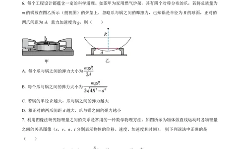 黑龙江省哈尔滨市第三中学校2023-2024学年高三上学期第一次验收（开学测试）物理(1)_2023年9月_029月合集_2024届黑龙江省哈尔滨市三中高三上学期第一次验收（开学测试）
