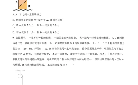 黑龙江省哈尔滨市第三中学校2023-2024学年高三上学期第一次验收（开学测试）物理(1)_2023年9月_029月合集_2024届黑龙江省哈尔滨市三中高三上学期第一次验收（开学测试）