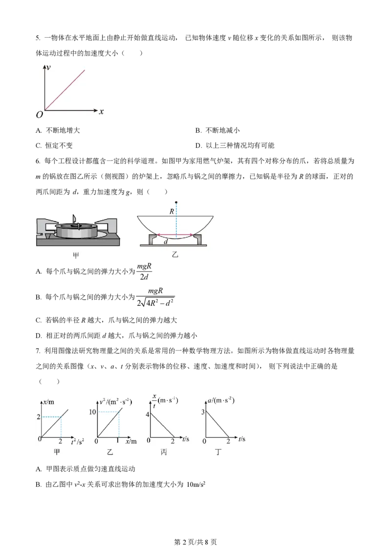 黑龙江省哈尔滨市第三中学校2023-2024学年高三上学期第一次验收（开学测试）物理(1)_2023年9月_029月合集_2024届黑龙江省哈尔滨市三中高三上学期第一次验收（开学测试）