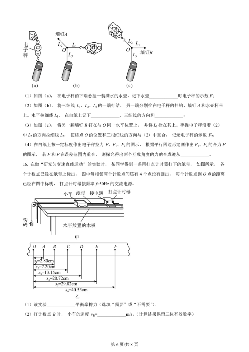 黑龙江省哈尔滨市第三中学校2023-2024学年高三上学期第一次验收（开学测试）物理(1)_2023年9月_029月合集_2024届黑龙江省哈尔滨市三中高三上学期第一次验收（开学测试）