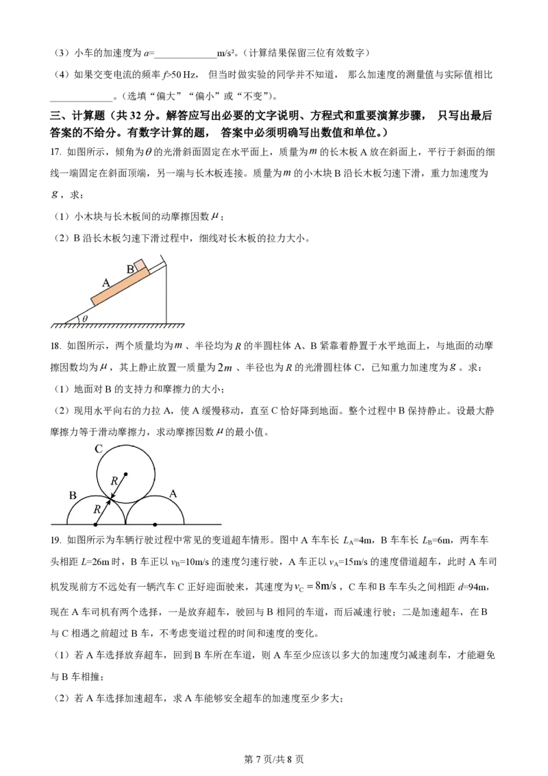 黑龙江省哈尔滨市第三中学校2023-2024学年高三上学期第一次验收（开学测试）物理(1)_2023年9月_029月合集_2024届黑龙江省哈尔滨市三中高三上学期第一次验收（开学测试）