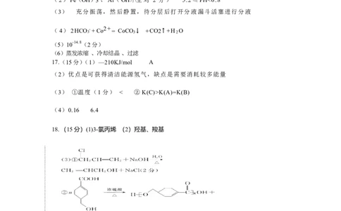 江西省泰和中学2024届高三暑期质量检测化学答案(1)_2023年7月_027月合集_2024届江西省泰和中学高三暑期质量检测