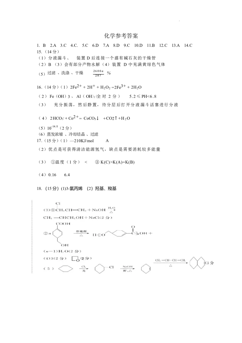 江西省泰和中学2024届高三暑期质量检测化学答案(1)_2023年7月_027月合集_2024届江西省泰和中学高三暑期质量检测