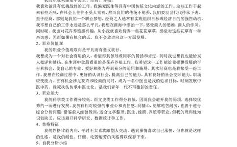 大学生人生职业规划书_E6-职业规划_44医学专业