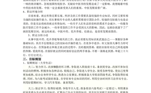 大学生人生职业规划书_E6-职业规划_44医学专业