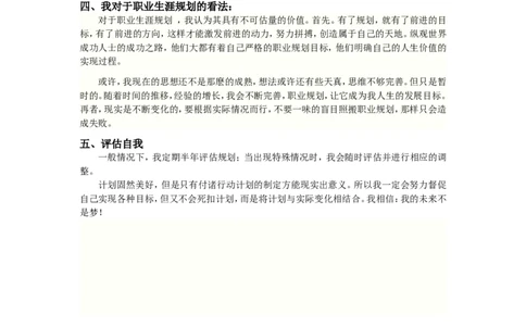 大学生人生职业规划书_E6-职业规划_44医学专业