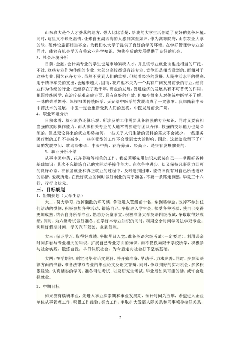 大学生人生职业规划书_E6-职业规划_44医学专业