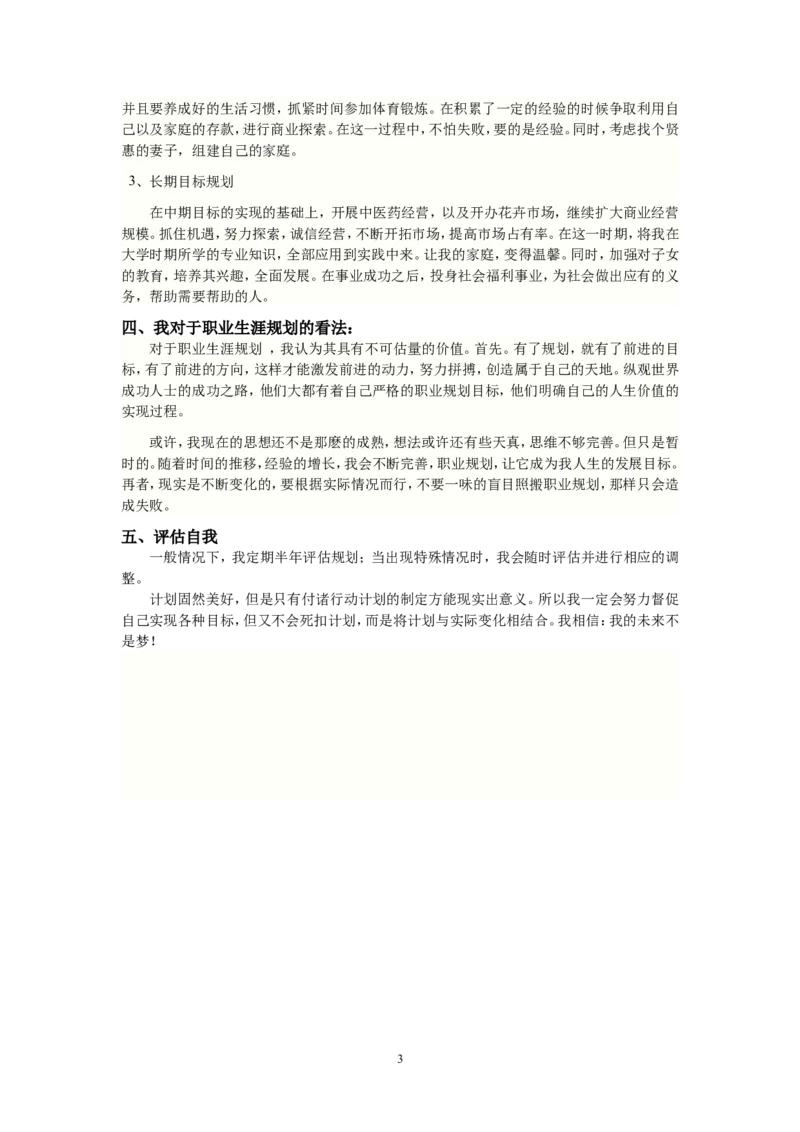 大学生人生职业规划书_E6-职业规划_44医学专业