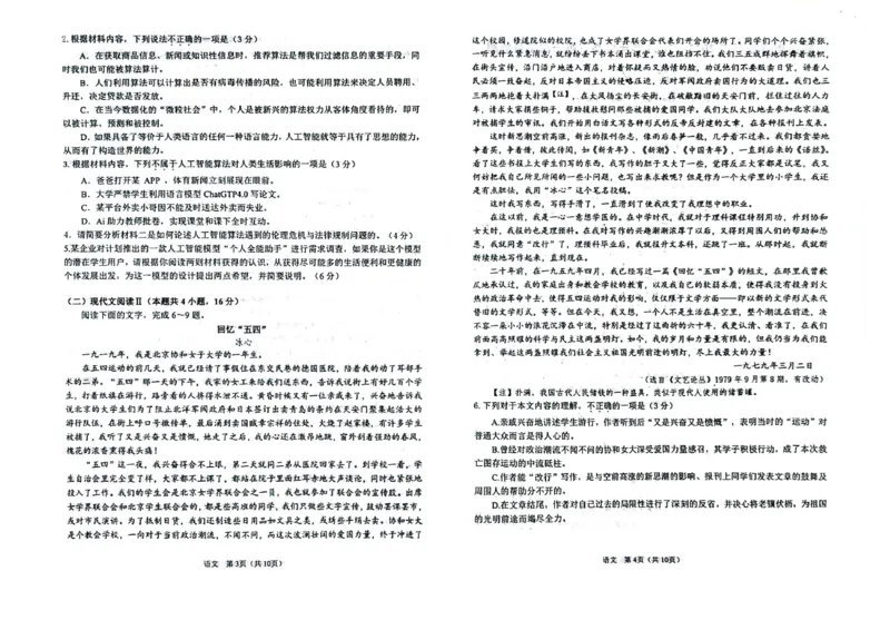 辽宁鞍山高三上（质检Ⅰ）-语文试题+答案(1)_2023年9月_029月合集_2024届辽宁省鞍山市高三上学期第一次质量监测