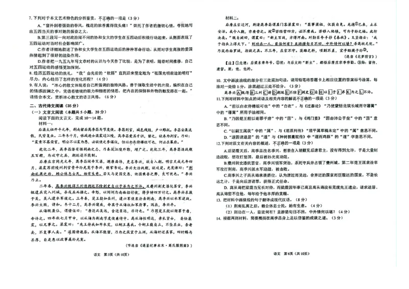 辽宁鞍山高三上（质检Ⅰ）-语文试题+答案(1)_2023年9月_029月合集_2024届辽宁省鞍山市高三上学期第一次质量监测