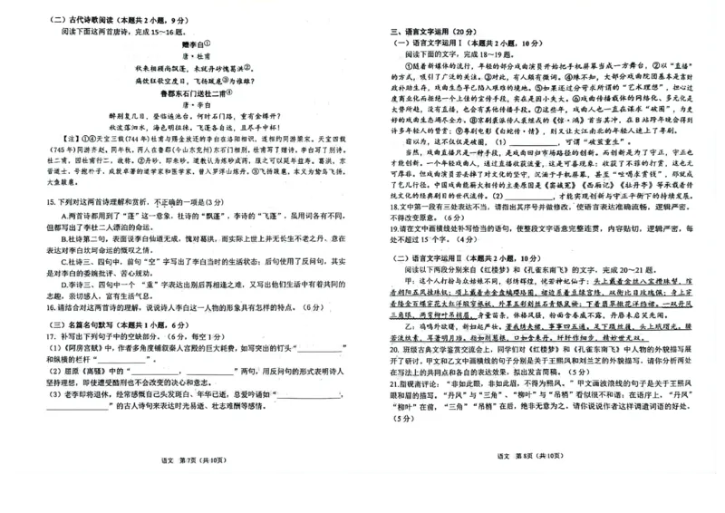 辽宁鞍山高三上（质检Ⅰ）-语文试题+答案(1)_2023年9月_029月合集_2024届辽宁省鞍山市高三上学期第一次质量监测