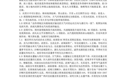 湖北省重点高中智学联盟2023-2024学年高三上学期10月联考地理试题答案(1)_2023年10月_0210月合集_2024届湖北省重点高中智学联盟高三上学期10月联考