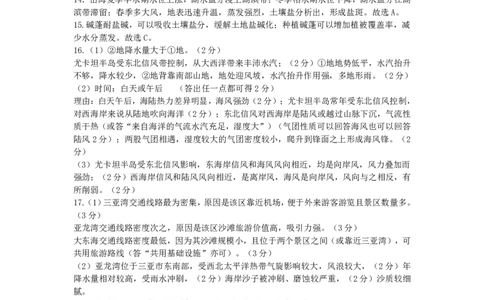 湖北省重点高中智学联盟2023-2024学年高三上学期10月联考地理试题答案(1)_2023年10月_0210月合集_2024届湖北省重点高中智学联盟高三上学期10月联考