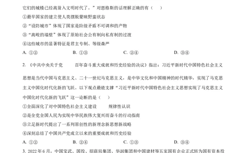 辽宁省重点高中沈阳市郊联体2023-2024学年高三上学期10月月考政治(1)_2023年10月_01每日更新_26号_2024届辽宁省重点高中沈阳市郊联体高三上学期10月月考