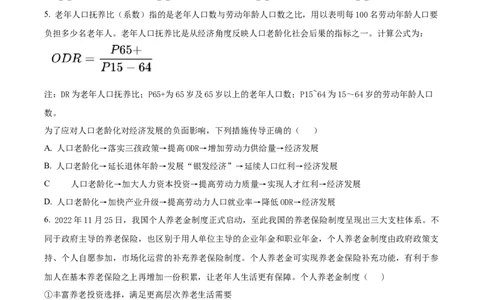 辽宁省重点高中沈阳市郊联体2023-2024学年高三上学期10月月考政治(1)_2023年10月_01每日更新_26号_2024届辽宁省重点高中沈阳市郊联体高三上学期10月月考