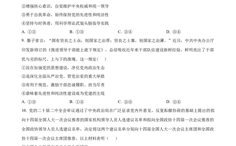 辽宁省重点高中沈阳市郊联体2023-2024学年高三上学期10月月考政治(1)_2023年10月_01每日更新_26号_2024届辽宁省重点高中沈阳市郊联体高三上学期10月月考