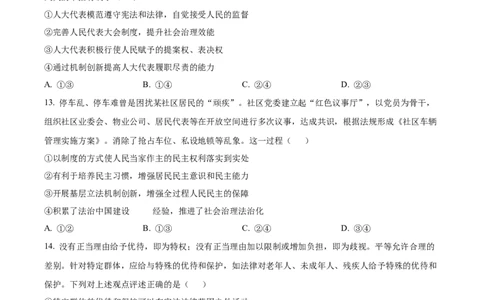 辽宁省重点高中沈阳市郊联体2023-2024学年高三上学期10月月考政治(1)_2023年10月_01每日更新_26号_2024届辽宁省重点高中沈阳市郊联体高三上学期10月月考