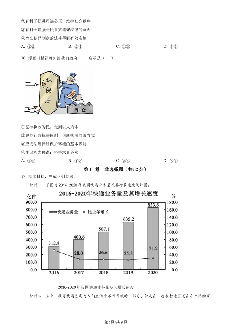 辽宁省重点高中沈阳市郊联体2023-2024学年高三上学期10月月考政治(1)_2023年10月_01每日更新_26号_2024届辽宁省重点高中沈阳市郊联体高三上学期10月月考