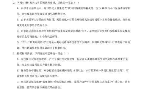 江苏省南通市如皋市2023-2024学年高三上学期期初考试押题语文(1)_2023年8月_028月合集_2024届江苏省南通市如皋市高三上学期期初考试押题卷