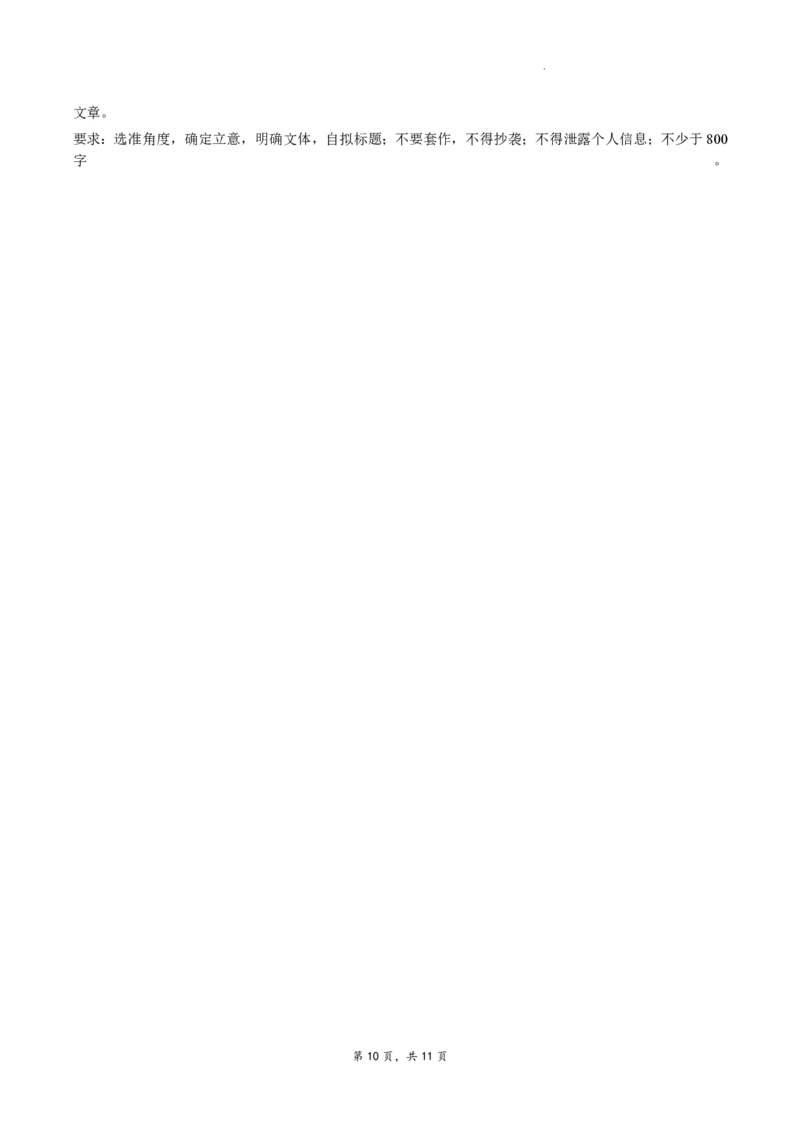 江苏省南通市如皋市2023-2024学年高三上学期期初考试押题语文(1)_2023年8月_028月合集_2024届江苏省南通市如皋市高三上学期期初考试押题卷