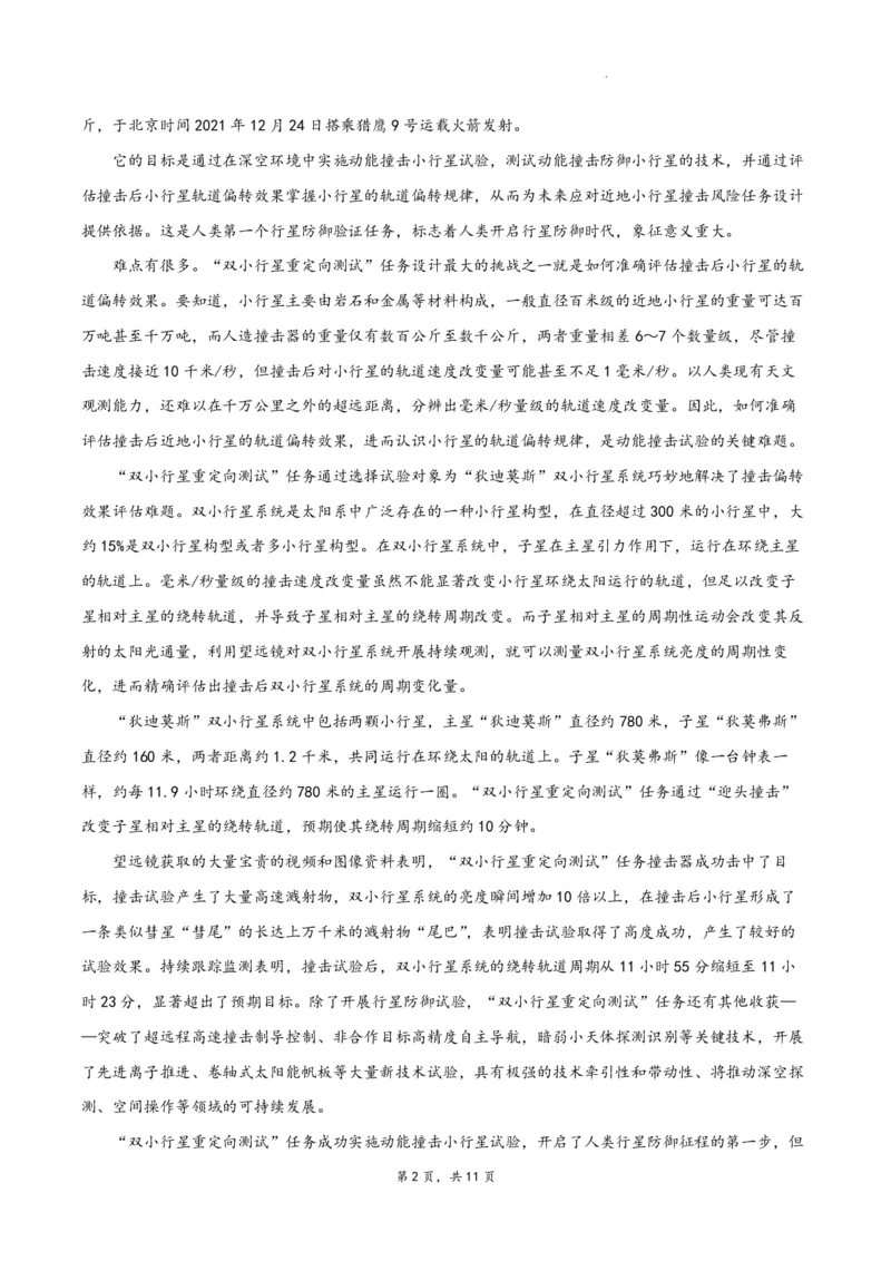 江苏省南通市如皋市2023-2024学年高三上学期期初考试押题语文(1)_2023年8月_028月合集_2024届江苏省南通市如皋市高三上学期期初考试押题卷