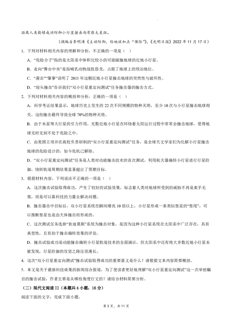 江苏省南通市如皋市2023-2024学年高三上学期期初考试押题语文(1)_2023年8月_028月合集_2024届江苏省南通市如皋市高三上学期期初考试押题卷