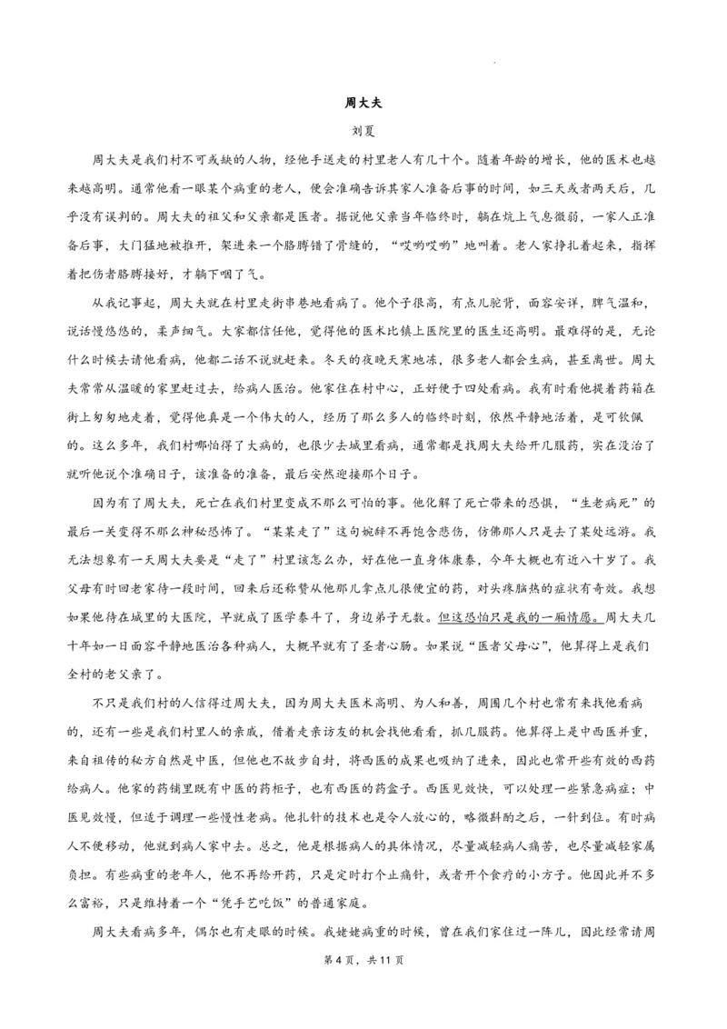 江苏省南通市如皋市2023-2024学年高三上学期期初考试押题语文(1)_2023年8月_028月合集_2024届江苏省南通市如皋市高三上学期期初考试押题卷