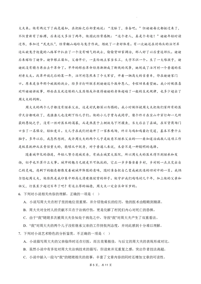 江苏省南通市如皋市2023-2024学年高三上学期期初考试押题语文(1)_2023年8月_028月合集_2024届江苏省南通市如皋市高三上学期期初考试押题卷
