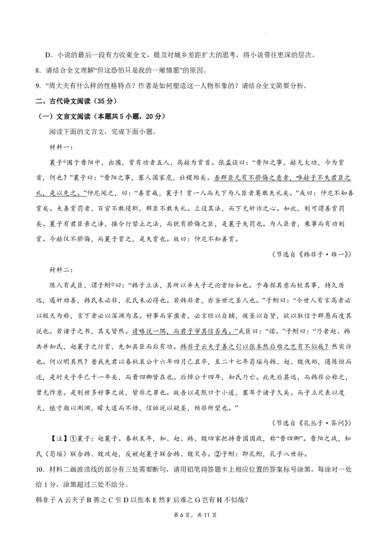 江苏省南通市如皋市2023-2024学年高三上学期期初考试押题语文(1)_2023年8月_028月合集_2024届江苏省南通市如皋市高三上学期期初考试押题卷