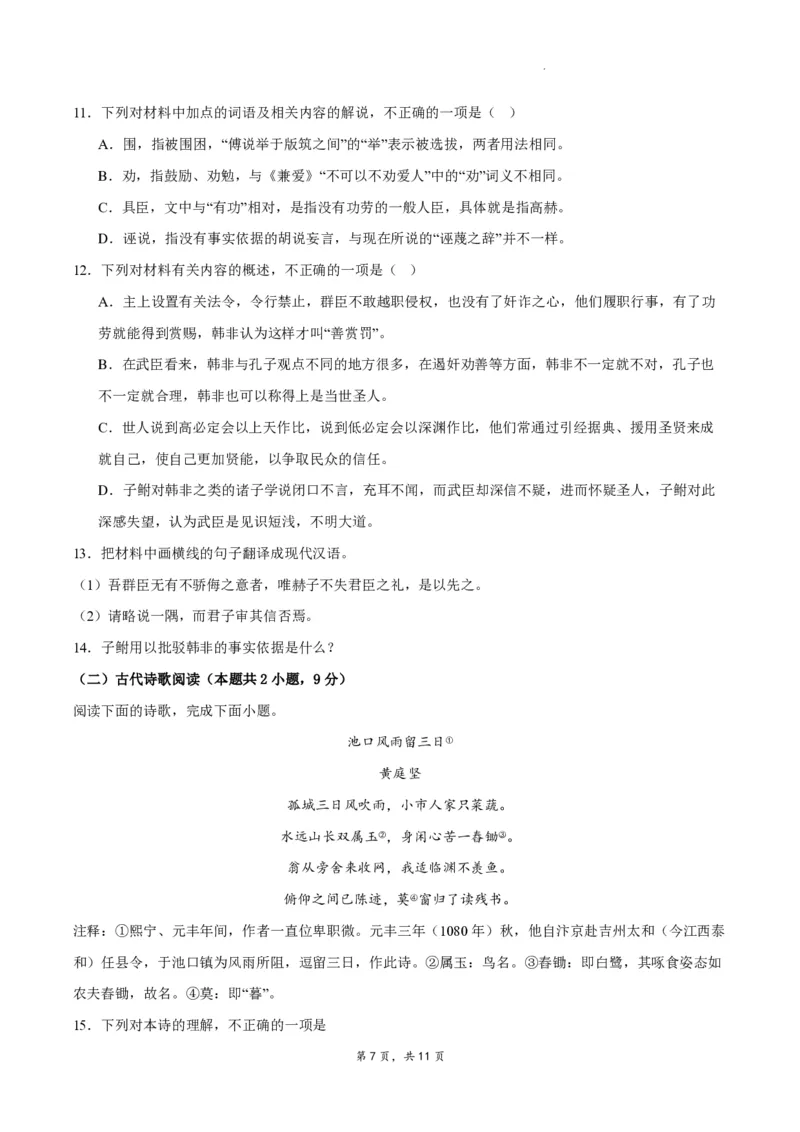 江苏省南通市如皋市2023-2024学年高三上学期期初考试押题语文(1)_2023年8月_028月合集_2024届江苏省南通市如皋市高三上学期期初考试押题卷