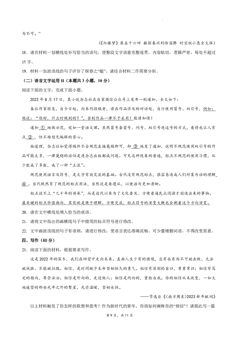 江苏省南通市如皋市2023-2024学年高三上学期期初考试押题语文(1)_2023年8月_028月合集_2024届江苏省南通市如皋市高三上学期期初考试押题卷