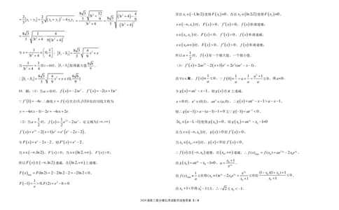 2024届五校联考数学答案_2024年2月_01每日更新_17号_2024届新结构试卷19题&ldquo;九省联考模式&rdquo;数学试卷33套