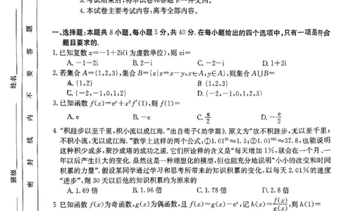 贵州省2024届高三上学期入学考试数学试卷_2023年8月_01每日更新_13号_2024届贵州省高三上学期8月入学考试（金太阳24-11C)_贵州省2024届高三上学期8月入学考试（金太阳24-11C)数学