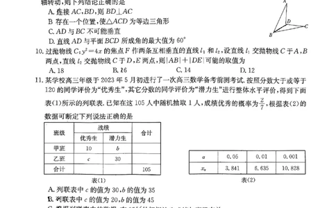 贵州省2024届高三上学期入学考试数学试卷_2023年8月_01每日更新_13号_2024届贵州省高三上学期8月入学考试（金太阳24-11C)_贵州省2024届高三上学期8月入学考试（金太阳24-11C)数学