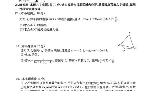 贵州省2024届高三上学期入学考试数学试卷_2023年8月_01每日更新_13号_2024届贵州省高三上学期8月入学考试（金太阳24-11C)_贵州省2024届高三上学期8月入学考试（金太阳24-11C)数学