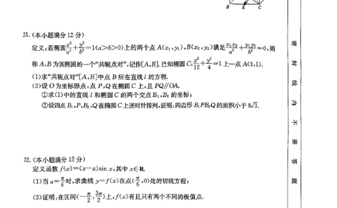 贵州省2024届高三上学期入学考试数学试卷_2023年8月_01每日更新_13号_2024届贵州省高三上学期8月入学考试（金太阳24-11C)_贵州省2024届高三上学期8月入学考试（金太阳24-11C)数学