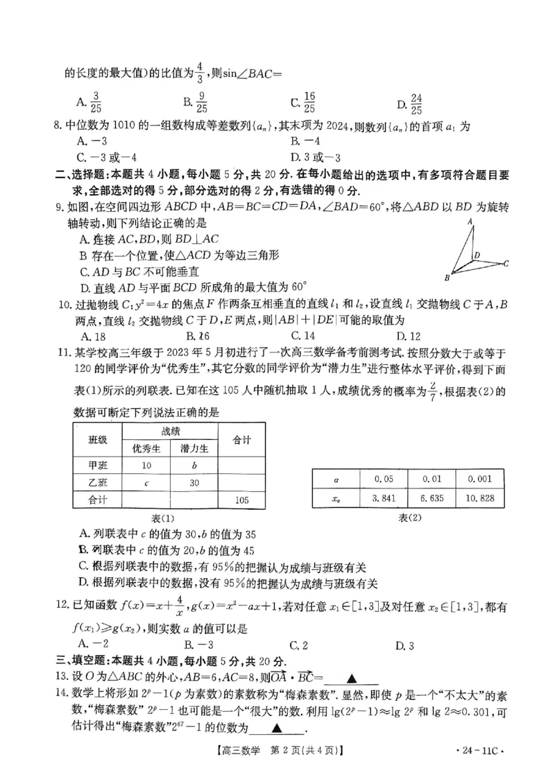 贵州省2024届高三上学期入学考试数学试卷_2023年8月_01每日更新_13号_2024届贵州省高三上学期8月入学考试（金太阳24-11C)_贵州省2024届高三上学期8月入学考试（金太阳24-11C)数学