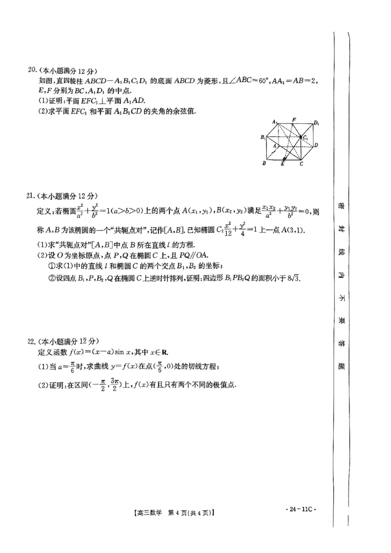 贵州省2024届高三上学期入学考试数学试卷_2023年8月_01每日更新_13号_2024届贵州省高三上学期8月入学考试（金太阳24-11C)_贵州省2024届高三上学期8月入学考试（金太阳24-11C)数学