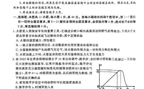 物理_2023年9月_01每日更新_22号_2024届湖北省黄冈市高三上学期9月调研考试_湖北省黄冈市2024届高三上学期9月调研考试物理