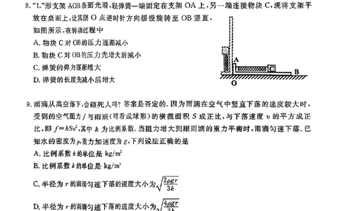 物理_2023年9月_01每日更新_22号_2024届湖北省黄冈市高三上学期9月调研考试_湖北省黄冈市2024届高三上学期9月调研考试物理