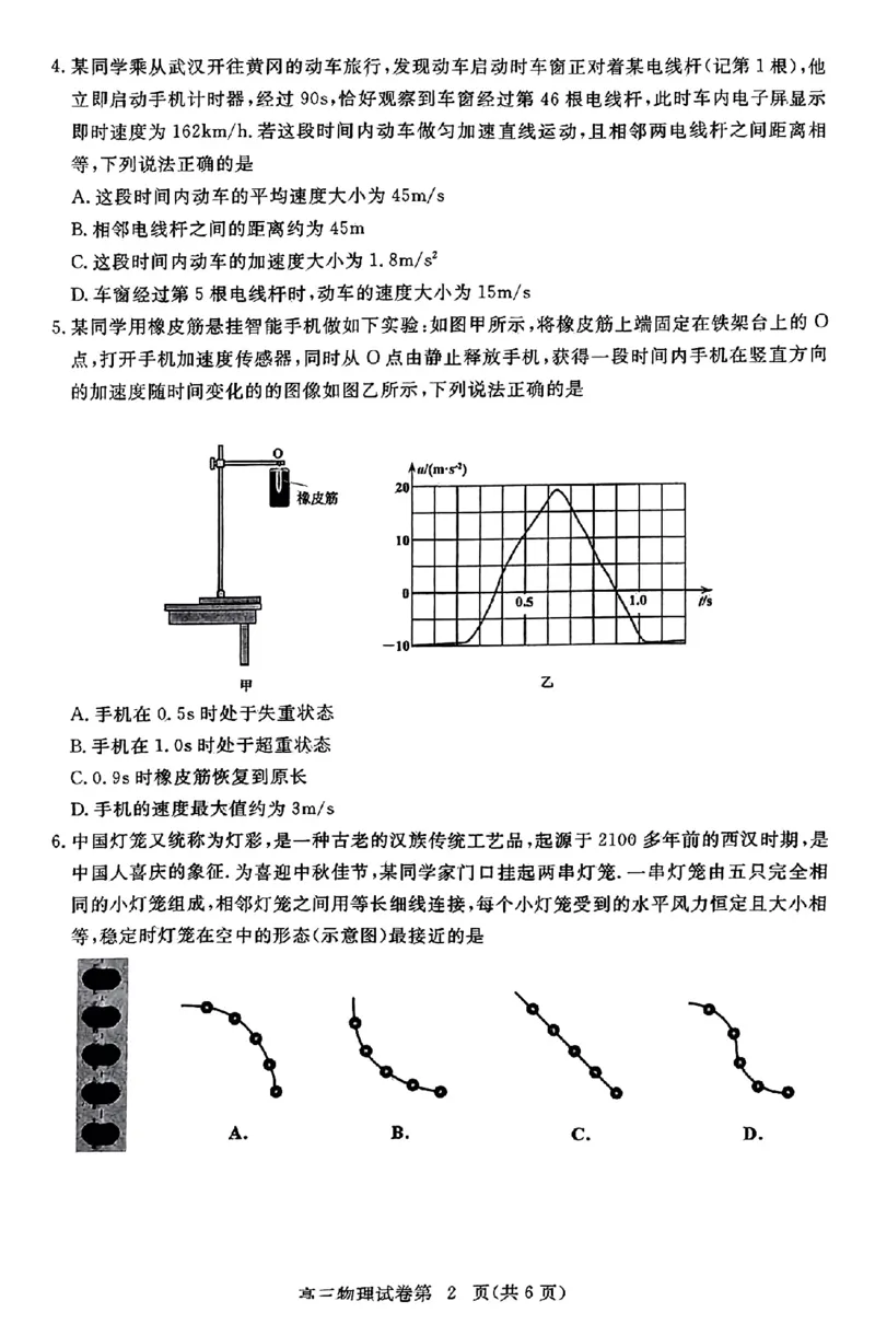 物理_2023年9月_01每日更新_22号_2024届湖北省黄冈市高三上学期9月调研考试_湖北省黄冈市2024届高三上学期9月调研考试物理