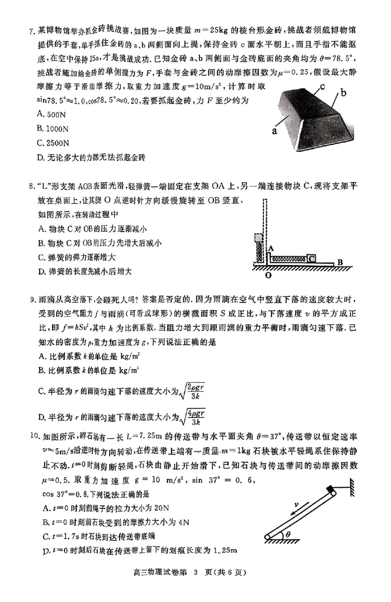 物理_2023年9月_01每日更新_22号_2024届湖北省黄冈市高三上学期9月调研考试_湖北省黄冈市2024届高三上学期9月调研考试物理