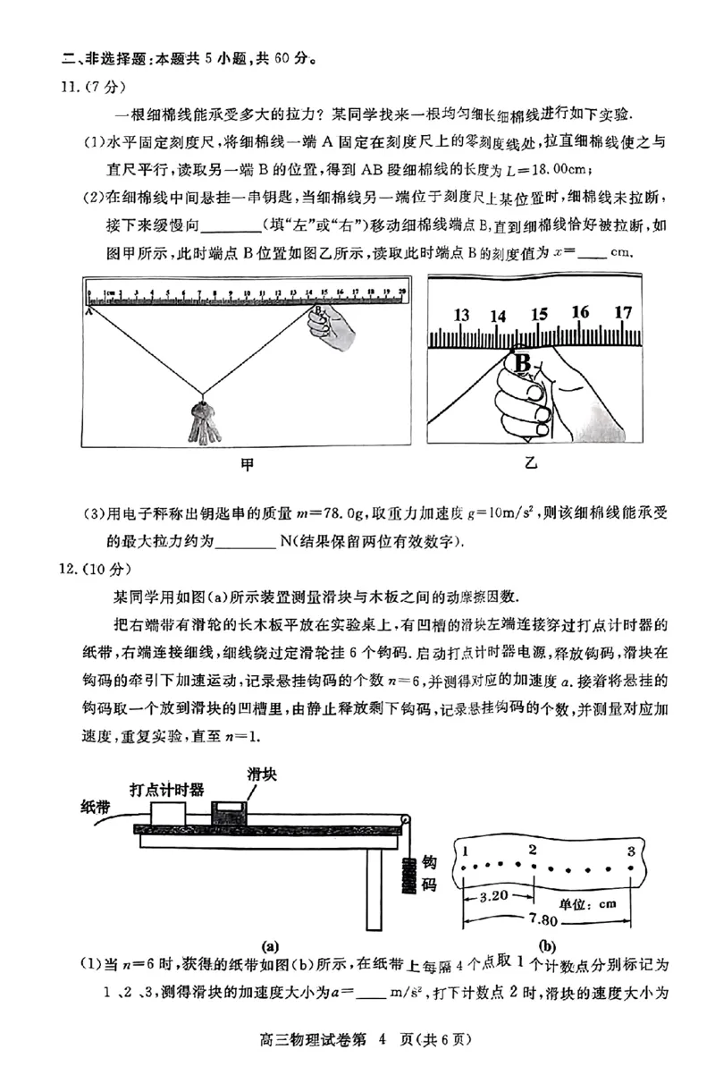 物理_2023年9月_01每日更新_22号_2024届湖北省黄冈市高三上学期9月调研考试_湖北省黄冈市2024届高三上学期9月调研考试物理