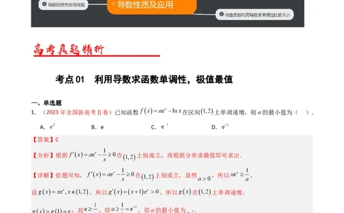 专题03导数及其应用（选填题）（解析版）_赠送：2008-2024全套高考真题_高考数学真题_送高考数学五年真题(2019-2023)分项汇编（全国通用）