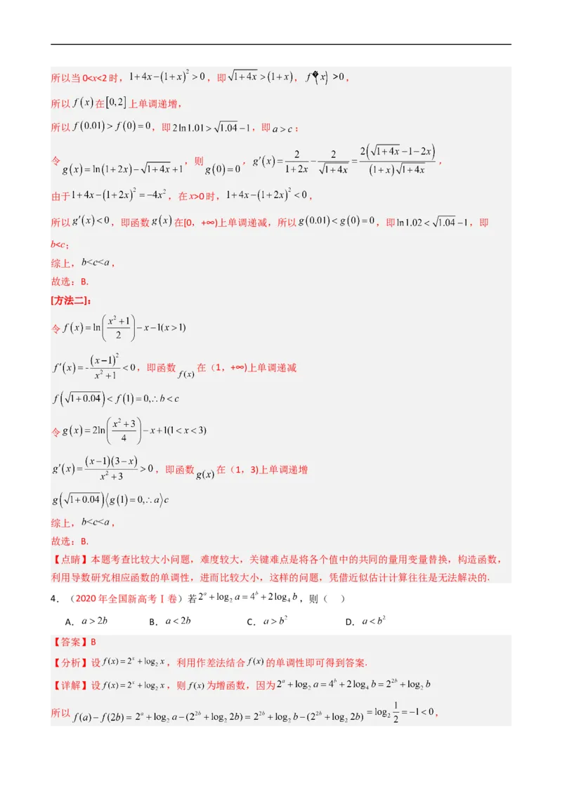 专题03导数及其应用（选填题）（解析版）_赠送：2008-2024全套高考真题_高考数学真题_送高考数学五年真题(2019-2023)分项汇编（全国通用）