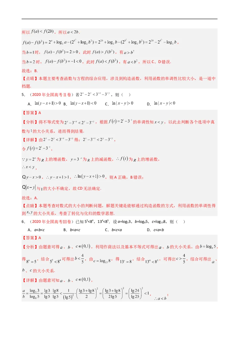 专题03导数及其应用（选填题）（解析版）_赠送：2008-2024全套高考真题_高考数学真题_送高考数学五年真题(2019-2023)分项汇编（全国通用）