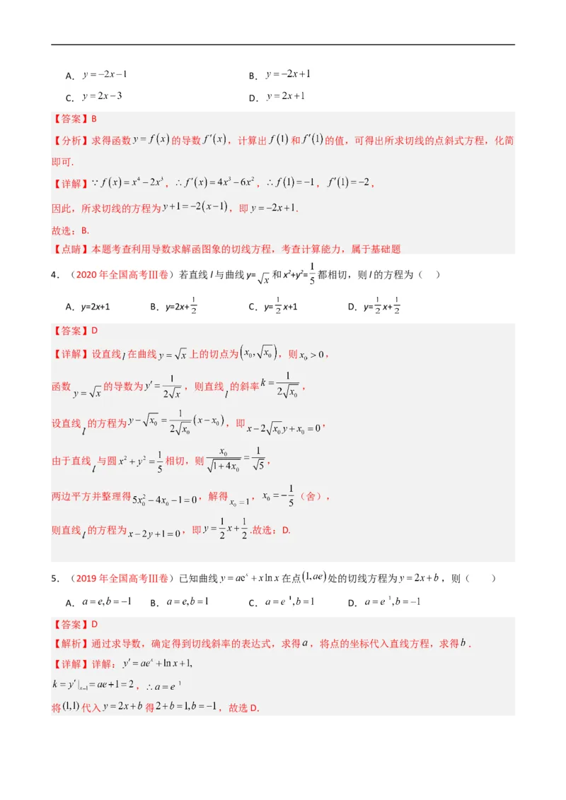 专题03导数及其应用（选填题）（解析版）_赠送：2008-2024全套高考真题_高考数学真题_送高考数学五年真题(2019-2023)分项汇编（全国通用）